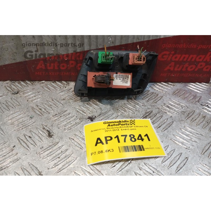 Διακόπτες Βενζινης/ECO/ESP Citroen C4 2011-2014  6+4+3 pins
