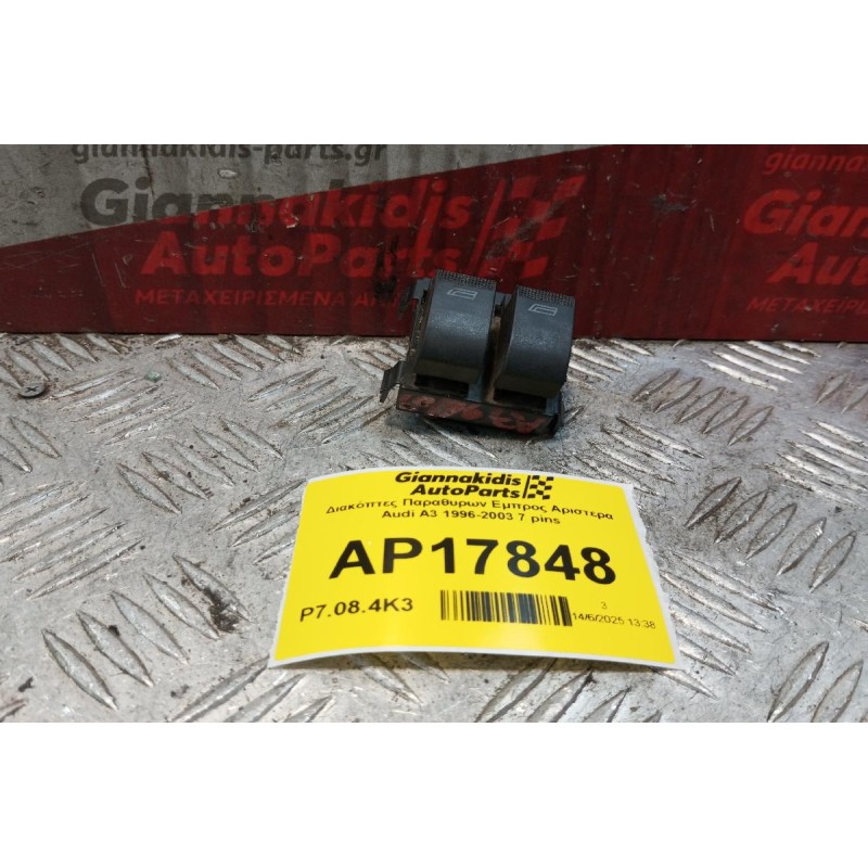 Διακόπτες Παραθυρων Εμπρος Αριστερα Audi A3 1996-2003 7 pins 8L0959851