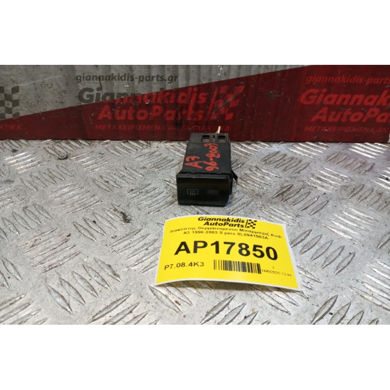 Διακόπτης Θερμαινομενου Μπαρμπριζ Audi A3 1996-2003 5 pins 8L0941503A
