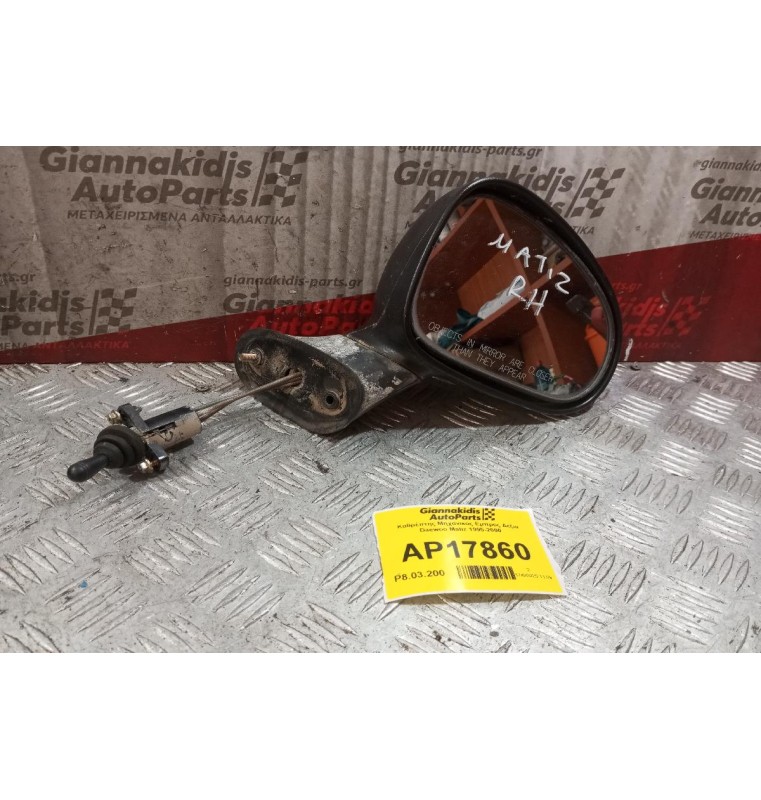 Καθρέπτης Μηχανικος Εμπρος Δεξια Daewoo Matiz 1995-2000