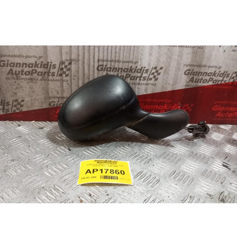 Καθρέπτης Μηχανικος Εμπρος Δεξια Daewoo Matiz 1995-2000