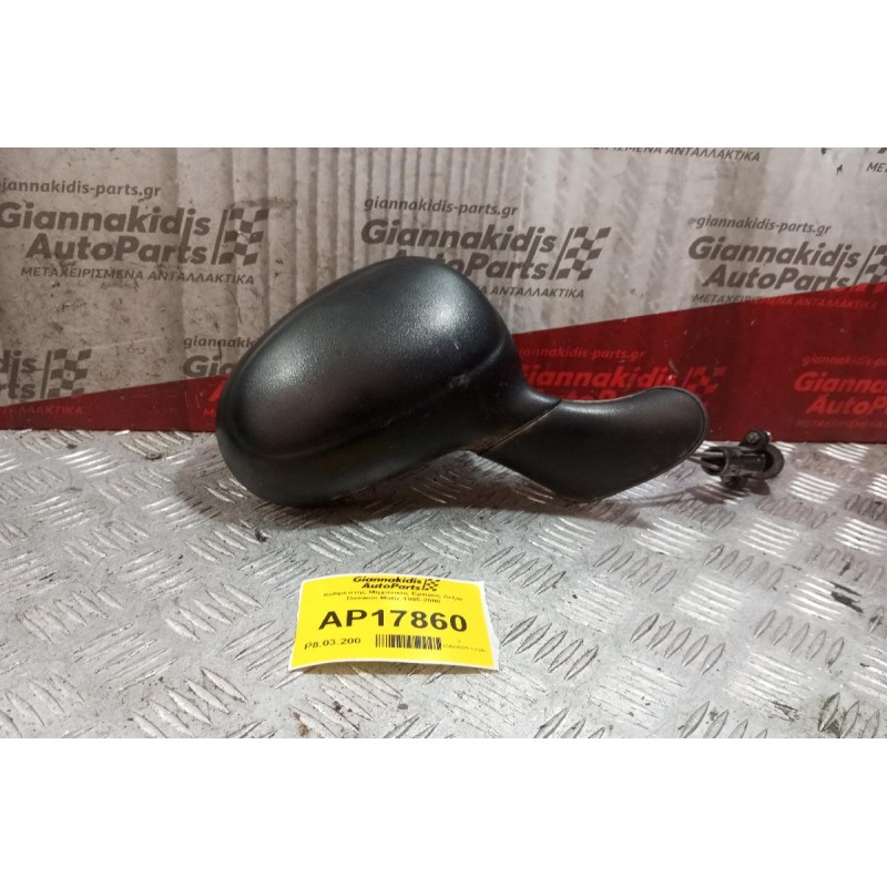 Καθρέπτης Μηχανικος Εμπρος Δεξια Daewoo Matiz 1995-2000