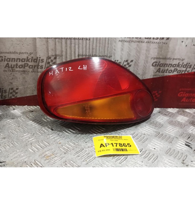 Φανάρι Πίσω Αριστερα Daewoo Matiz 1995-2000