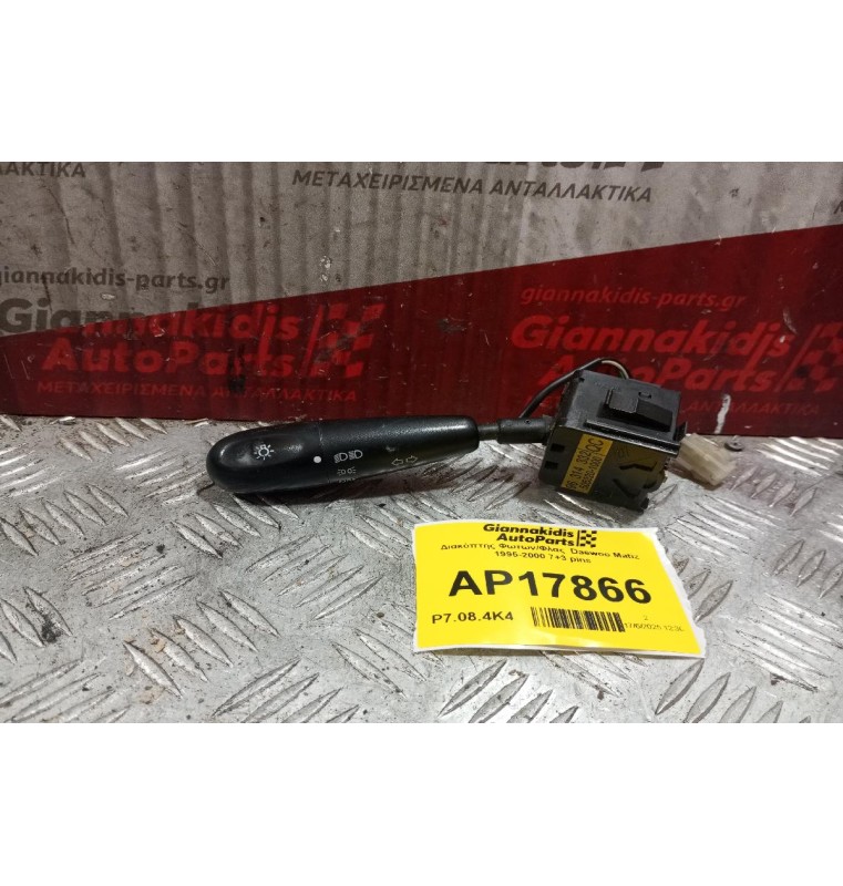 Διακόπτης Φωτων/Φλας  Daewoo Matiz 1995-2000 7+3 pins 96314332 505320-1000