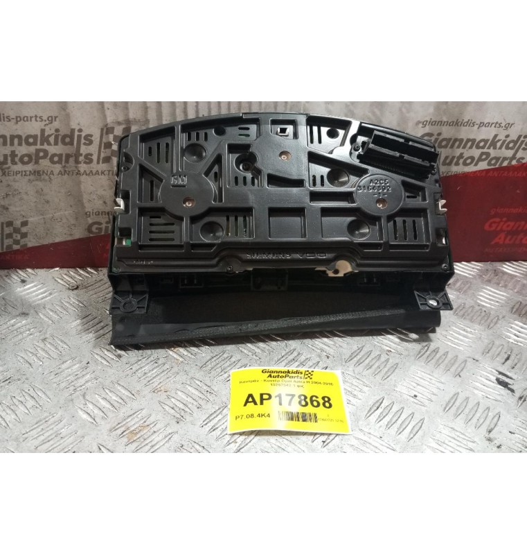 Καντράν - Κοντέρ Opel Astra H 2004-2010 13267542 1 φις