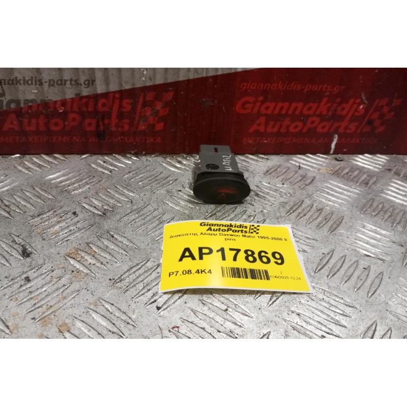 Διακόπτης Αλαρμ Daewoo Matiz 1995-2000 8 pins