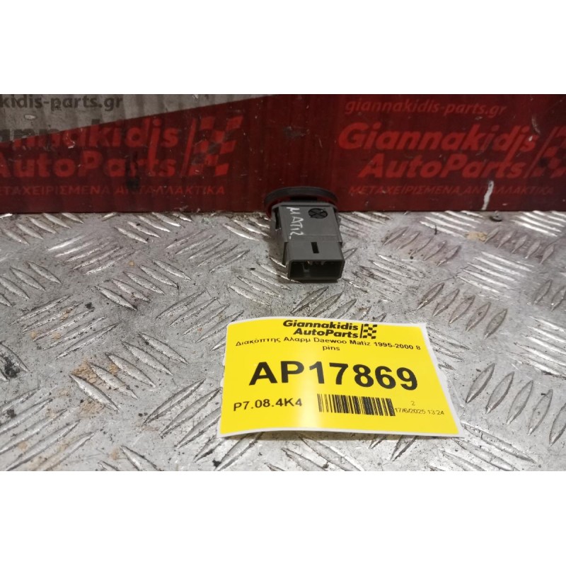 Διακόπτης Αλαρμ Daewoo Matiz 1995-2000 8 pins