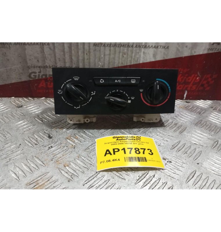 Χειριστήριο Κλιματισμού Citroen C4 2004-2008 H5756 9+6 pins