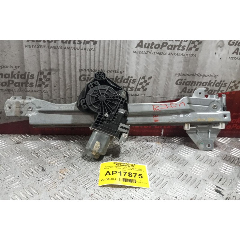 Γρύλλος - Μηχανισμός Παραθύρου Με Μοτερ Πισω Δεξια Citroen C4 2011-2014 6 pins