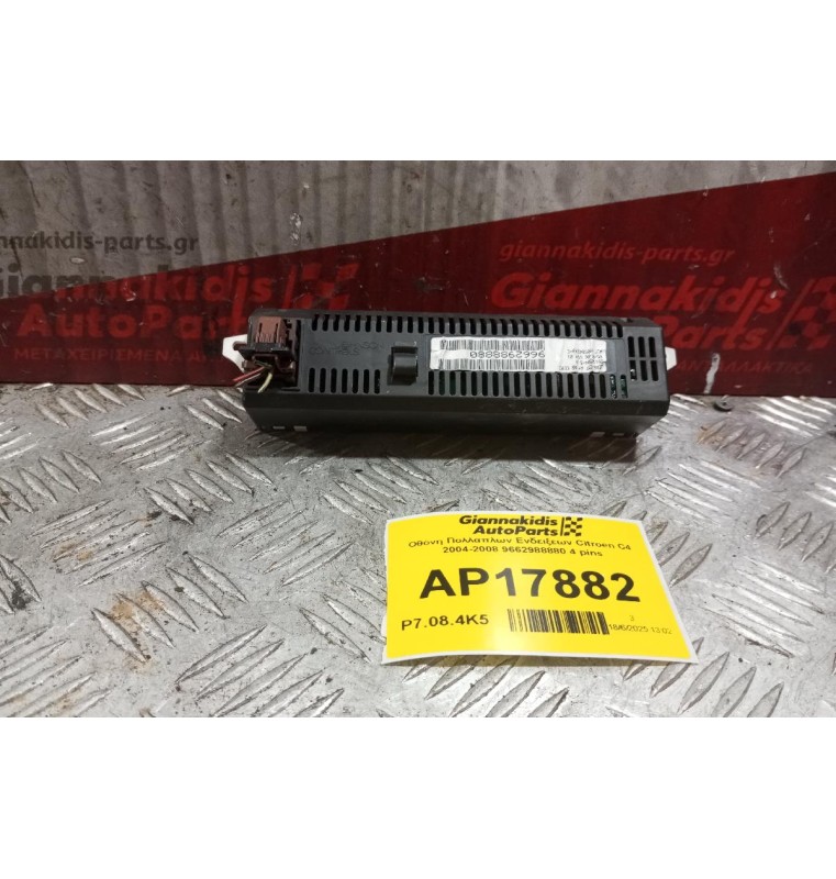 Οθόνη Πολλαπλων Ενδειξεων Citroen C4 2004-2008 9662988880 4 pins