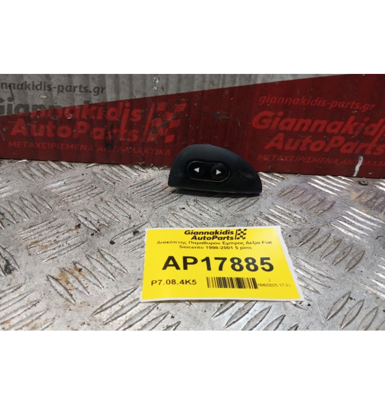 Διακόπτης Παραθυρου Εμπρος Δεξια Fiat Seicento 1998-2001 5 pins
