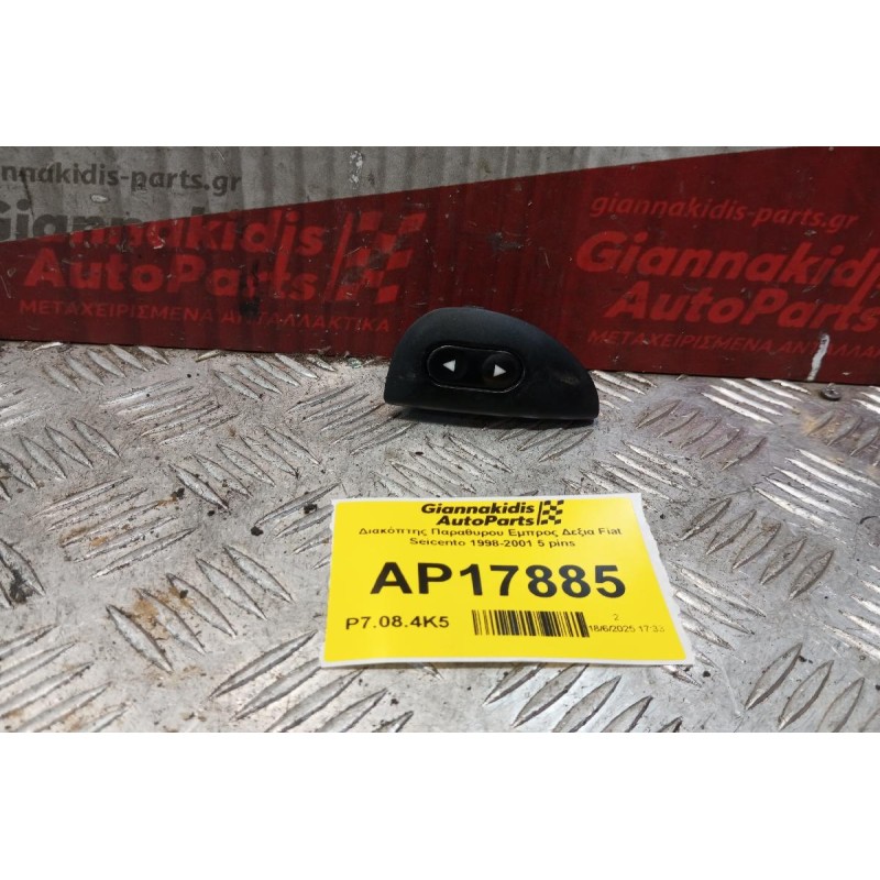 Διακόπτης Παραθυρου Εμπρος Δεξια Fiat Seicento 1998-2001 5 pins