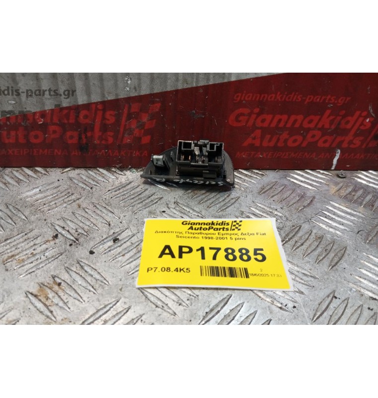 Διακόπτης Παραθυρου Εμπρος Δεξια Fiat Seicento 1998-2001 5 pins