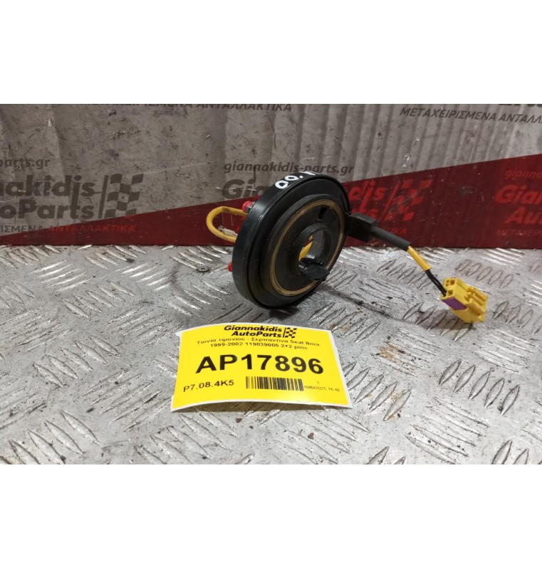 Ταινία τιμονιού - Σερπαντίνα Seat Ibiza 1999-2002 119039005 2+2 pins