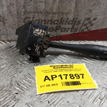 Διακόπτης Υαλοκαθαριστηρων Nissan Vanette 1995-2000 36932D 3+9 pins