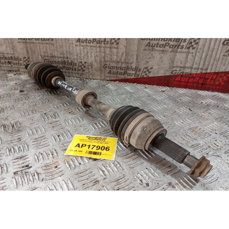 Ημιαξόνιο Αριστερο Κοντο Mazda 2 Κωδ.Κινητηρα ZJ-VE 2007-2010