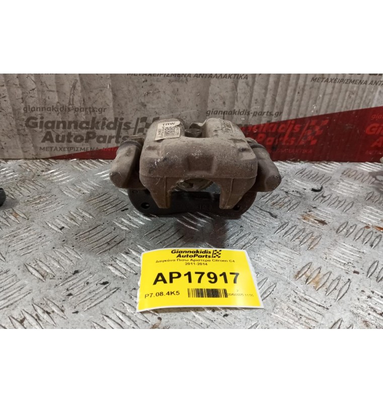 Δαγκάνα Πισω Αριστερα Citroen C4 2011-2014