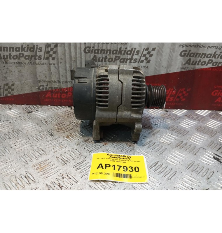 Δυναμό Volkswagen Polo Κωδ.Κινητηρα AER 1996-1999
