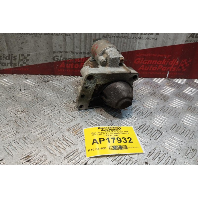 Μίζα Citroen C4 Κωδ.Κινητηρα 5FW 2004-2008 11 Δοντια M000T32271ZE V75500178004