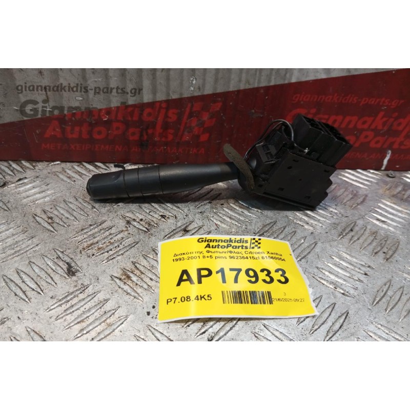 Διακόπτης Φωτων/Φλας Citroen Saxo 1993-2001 8+5 pins 96236415zl 61560054