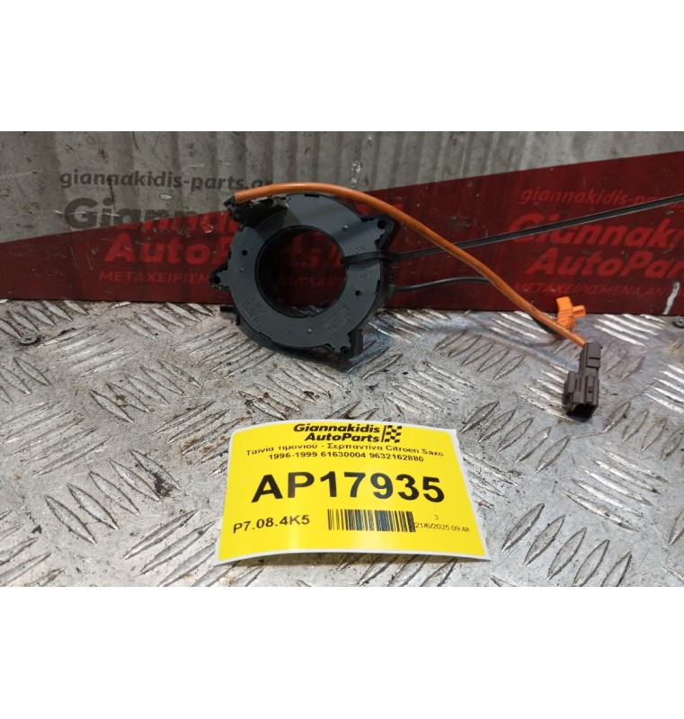 Ταινία τιμονιού - Σερπαντίνα Citroen Saxo 1996-1999 61630004 9632162880