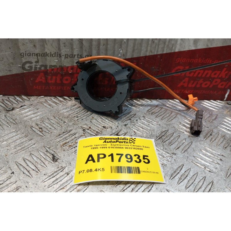 Ταινία τιμονιού - Σερπαντίνα Citroen Saxo 1996-1999 61630004 9632162880