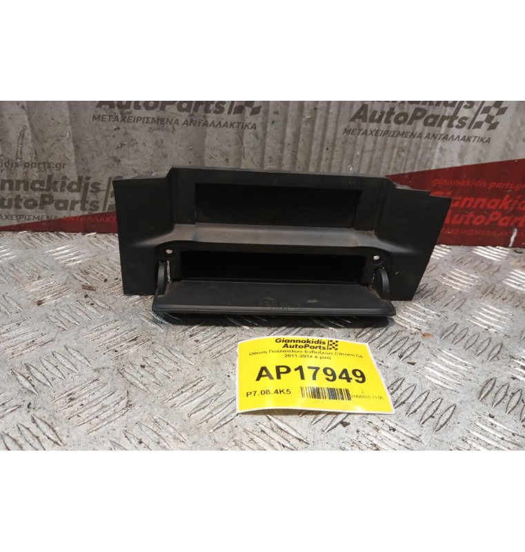 Οθόνη Πολλαπλων Ενδειξεων Citroen C4 2011-2014 4 pins 9801529580-01