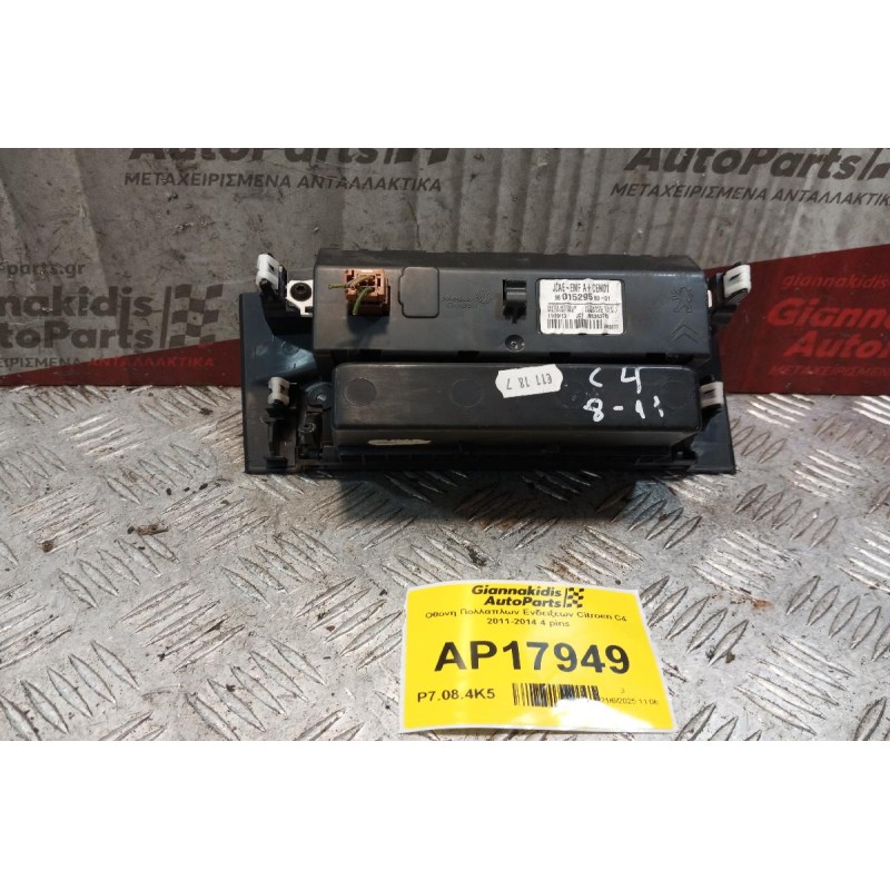 Οθόνη Πολλαπλων Ενδειξεων Citroen C4 2011-2014 4 pins 9801529580-01