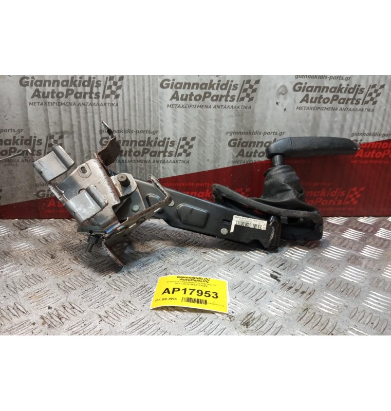 Καστανια Χειρόφρενου Citroen C4 2011-2014 98031782ZD