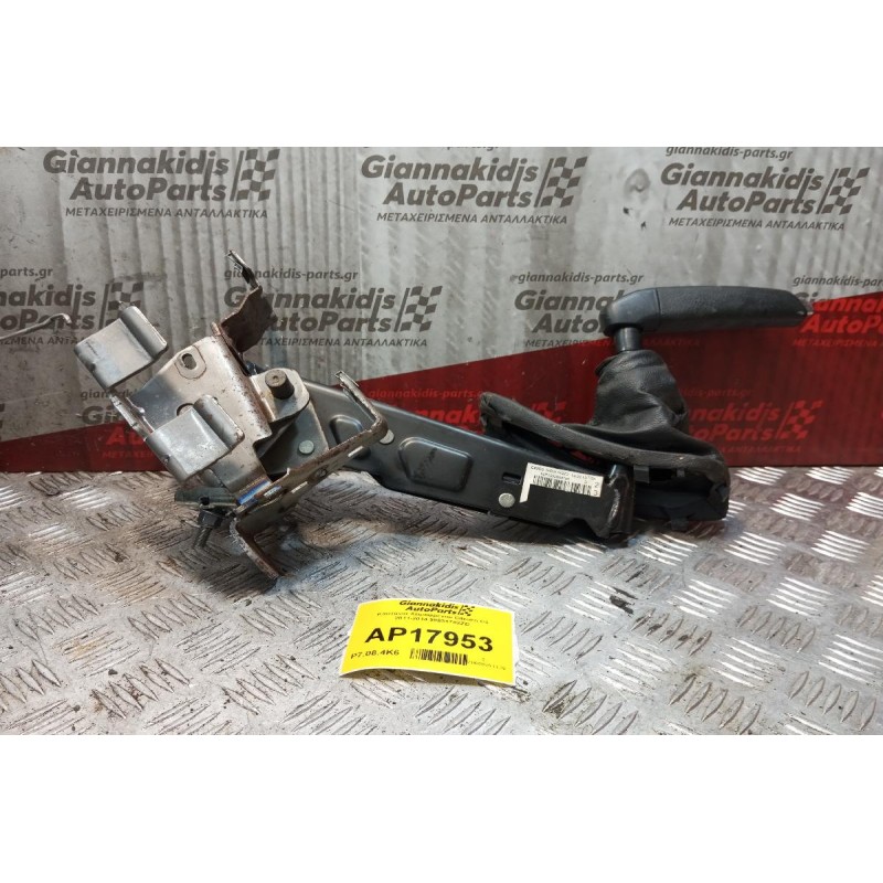 Καστανια Χειρόφρενου Citroen C4 2011-2014 98031782ZD