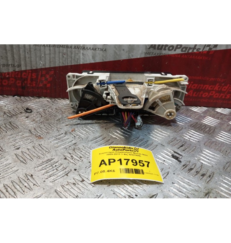 Χειριστήριο Κλιματισμού Nissan Note 2009-2013 1 Φις N107000L
