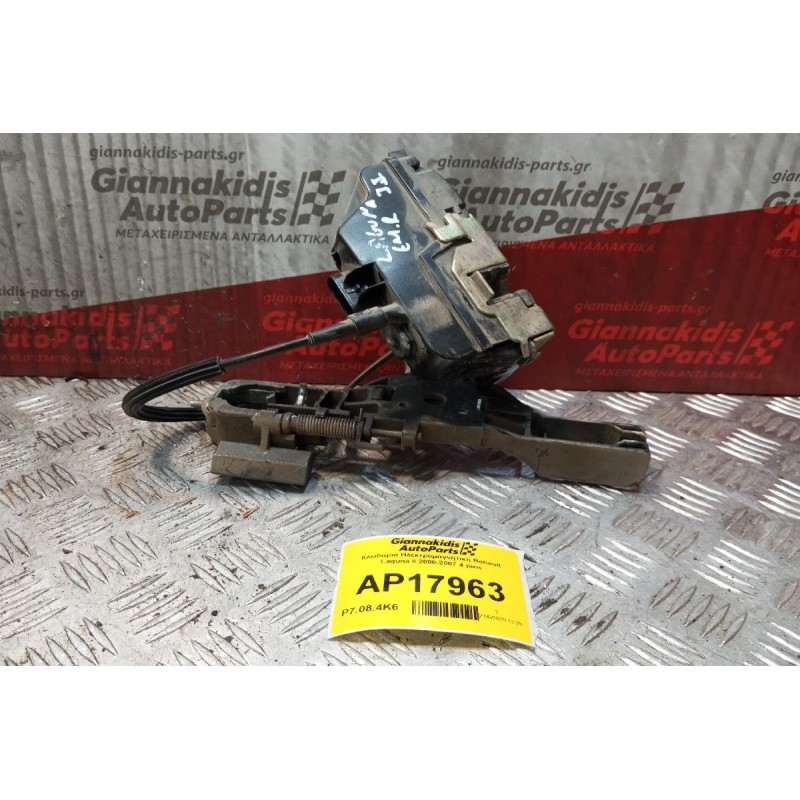 Κλειδαριά Ηλεκτρομαγνητικη Εμπρος Δεξια Renault Laguna II 2000-2007 4 pins