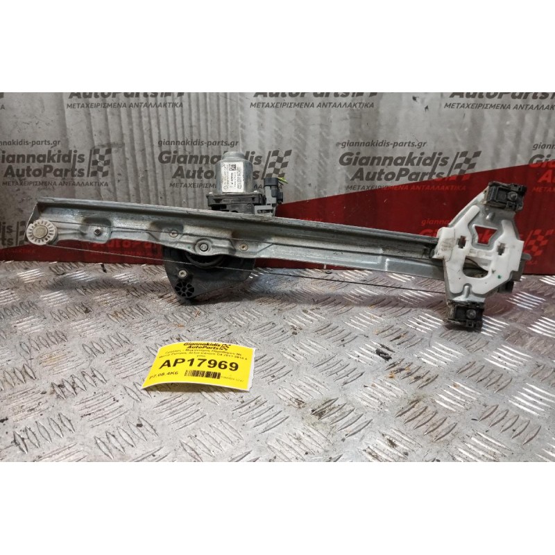 Γρύλλος - Μηχανισμός Παραθύρου Με Μοτερ Εμπρος Δεξια Citroen C4 2011-2014 4 pins