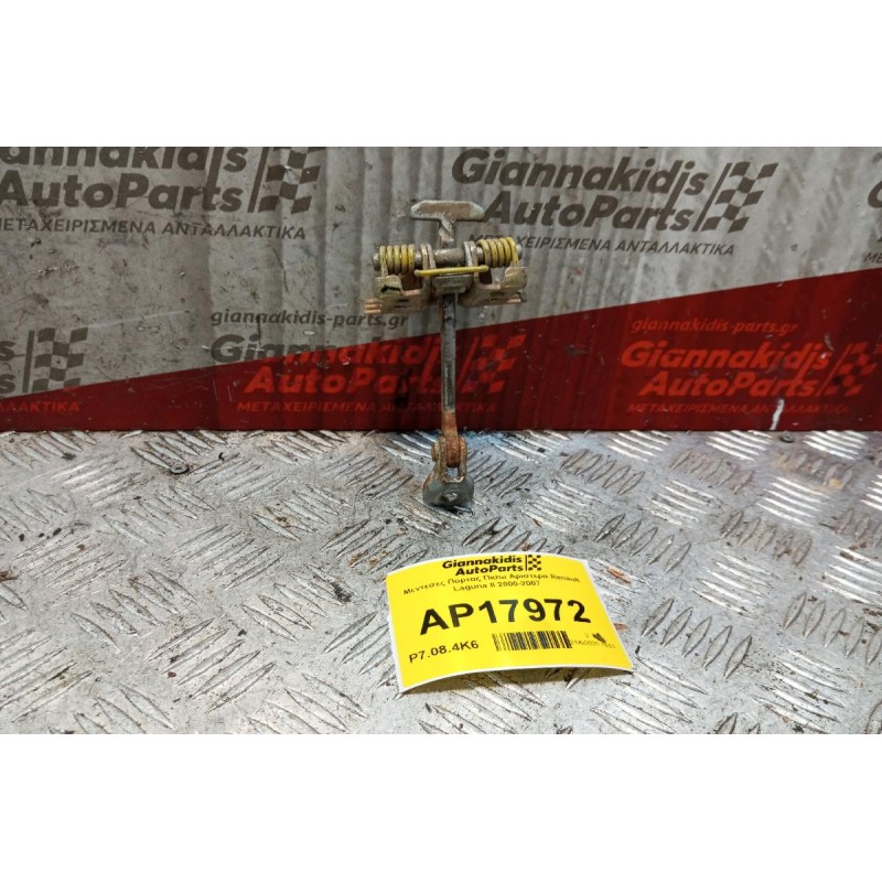 Μεντεσες Πορτας Πισω Αριστερα Renault Laguna II 2000-2007