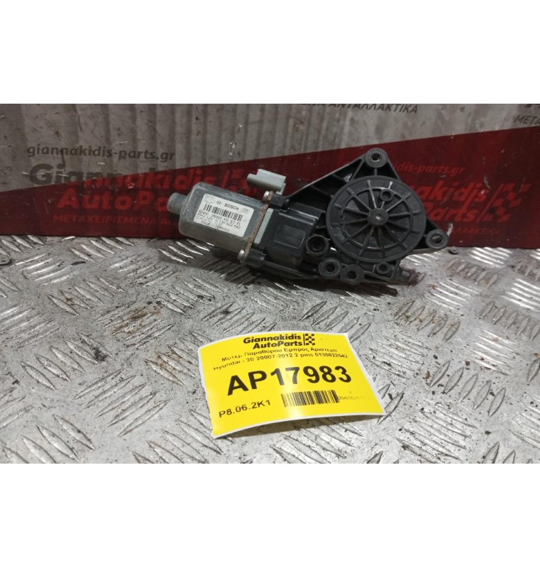 Μοτερ Παραθύρου Εμπρος Αριστερα Hyundai i 30 20007-2012 2 pins 0130822542