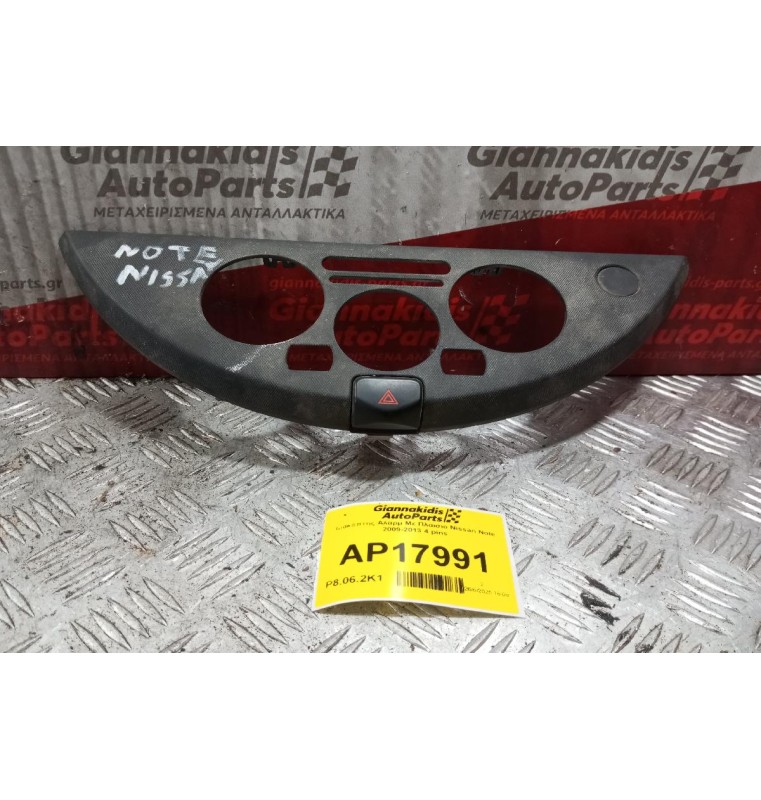 Διακόπτης Αλαρμ Με Πλαισιο Nissan Note 2009-2013 4 pins