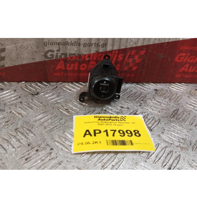 Διακόπτης Καθρεφτων Hyundai i 30 2007-2012 10 pins