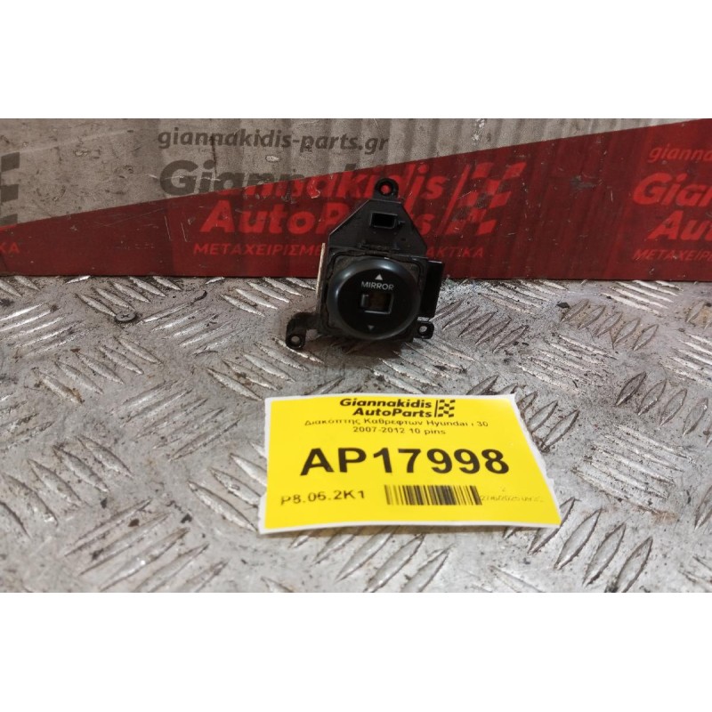 Διακόπτης Καθρεφτων Hyundai i 30 2007-2012 10 pins