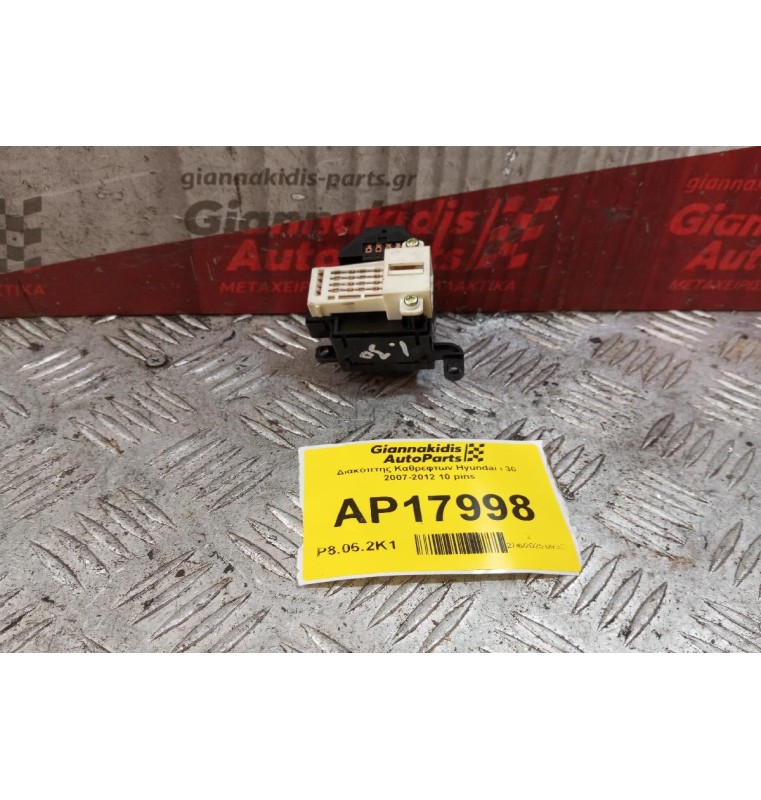 Διακόπτης Καθρεφτων Hyundai i 30 2007-2012 10 pins