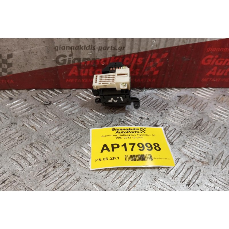 Διακόπτης Καθρεφτων Hyundai i 30 2007-2012 10 pins