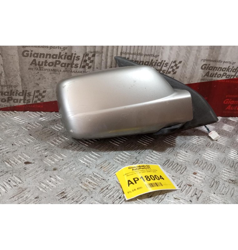 Καθρέπτης Ηλεκτρικός Εμπρος Δεξια Nissan X-Trail 2001-2005 3 pins