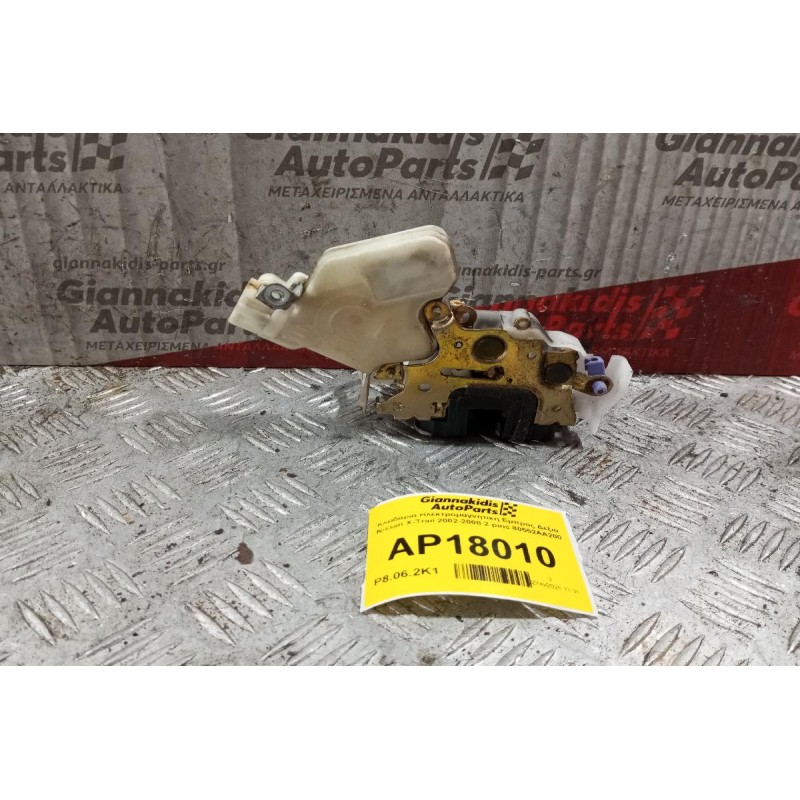 Κλειδαριά Ηλεκτρομαγνητικη Εμπρος Δεξια Nissan X-Trail 2002-2008 2 pins 80552AA200