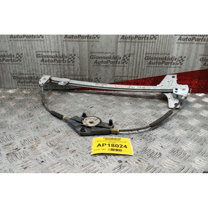 Γρύλλος - Μηχανισμός Παραθύρου Χωρις Μοτερ Εμπρος Αριστερα Peugeot 307 2001-2005