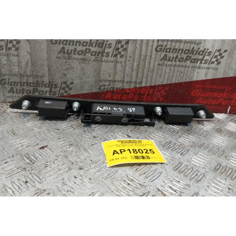 Χειρολαβη Πορτας Πορτ Μπαγκαζ Audi A3 1996-2003 4 pins 8275743FZ