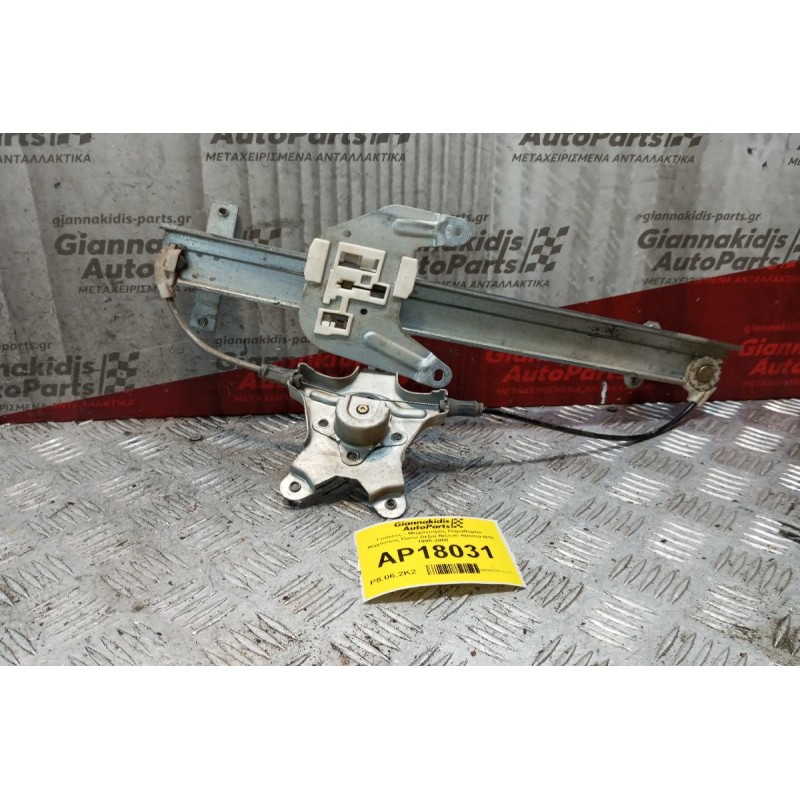 Γρύλλος - Μηχανισμός Παραθύρου Μηχανικος Πισω Δεξια Nissan Almera N15 1995-2000