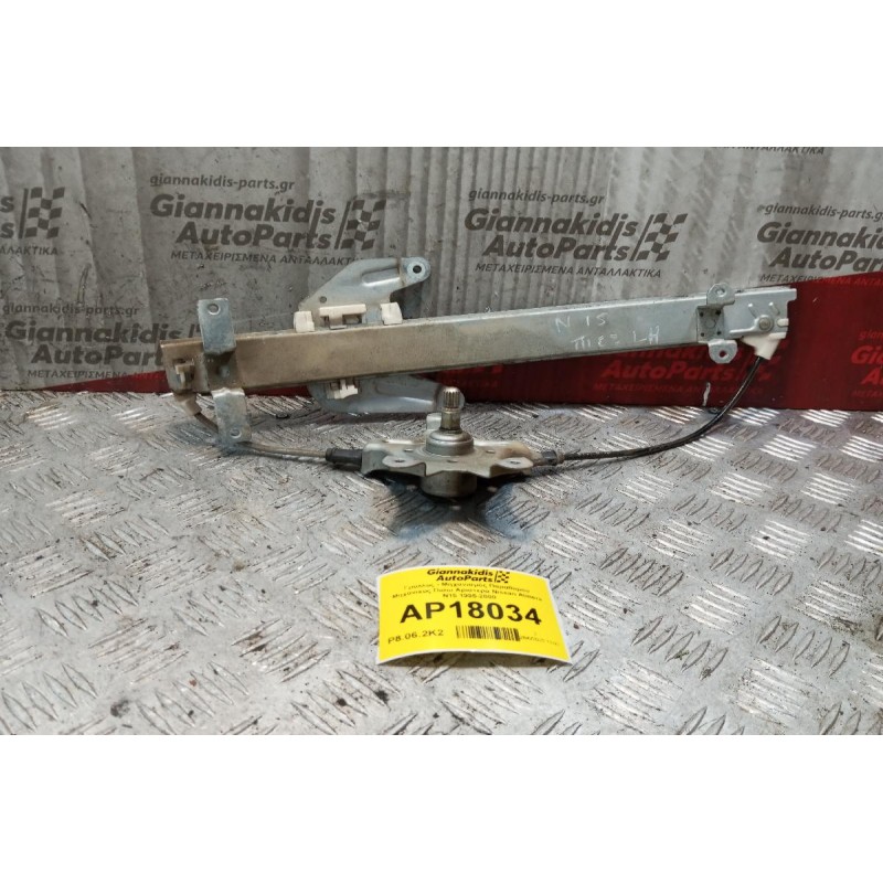 Γρύλλος - Μηχανισμός Παραθύρου Μηχανικος Πισω Αριστερα Nissan Almera Ν15 1995-2000