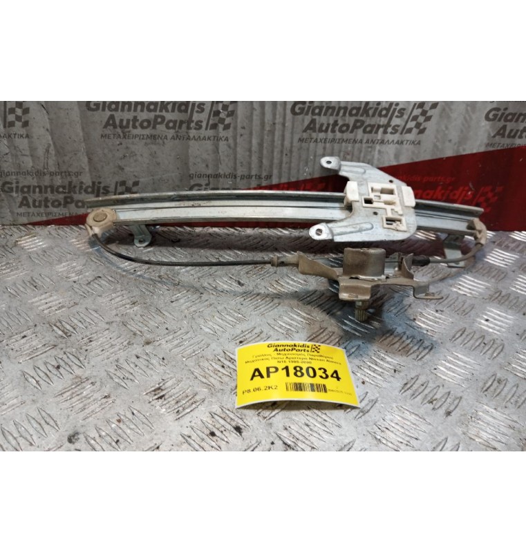 Γρύλλος - Μηχανισμός Παραθύρου Μηχανικος Πισω Αριστερα Nissan Almera Ν15 1995-2000