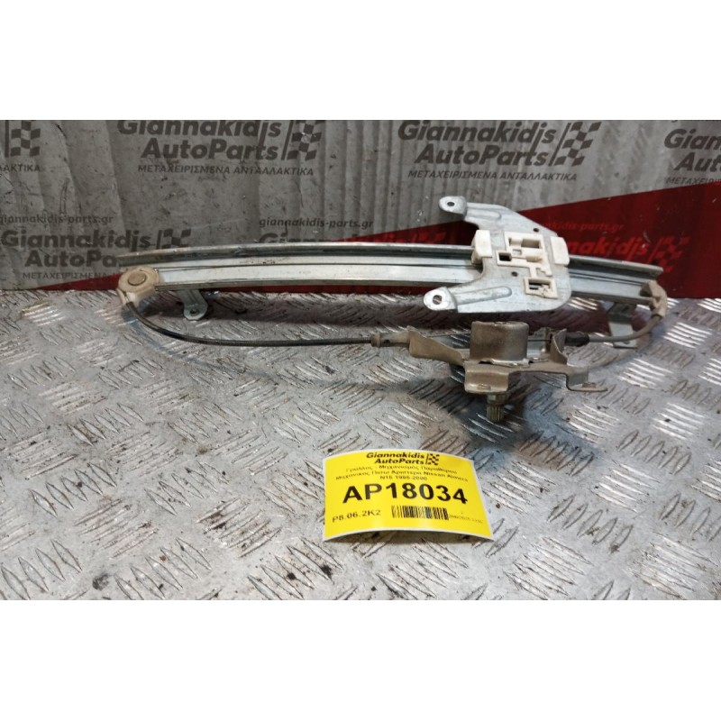 Γρύλλος - Μηχανισμός Παραθύρου Μηχανικος Πισω Αριστερα Nissan Almera Ν15 1995-2000