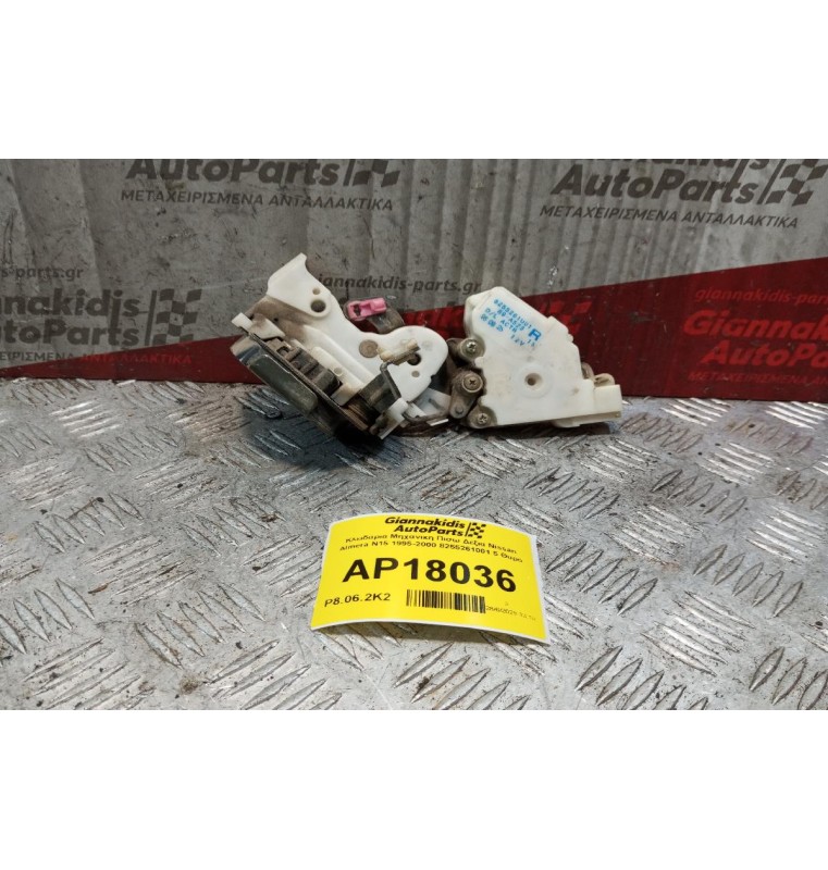 Κλειδαριά Ηλεκτρομαγνητικη Πισω Δεξια Nissan Almera Ν15 1995-2000 8255261001 5 Θυρο 2 pins