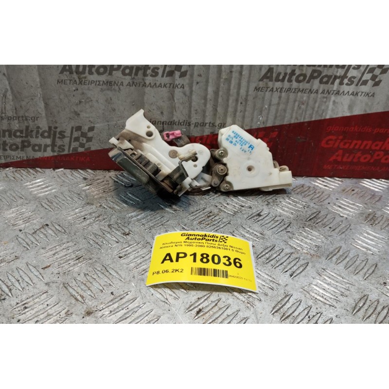 Κλειδαριά Ηλεκτρομαγνητικη Πισω Δεξια Nissan Almera Ν15 1995-2000 8255261001 5 Θυρο 2 pins